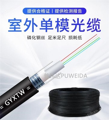 FTTH皮線光纜 開啟高速光纖接入新時(shí)代
